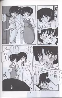 Ranma 1H (Ranma 1/2)