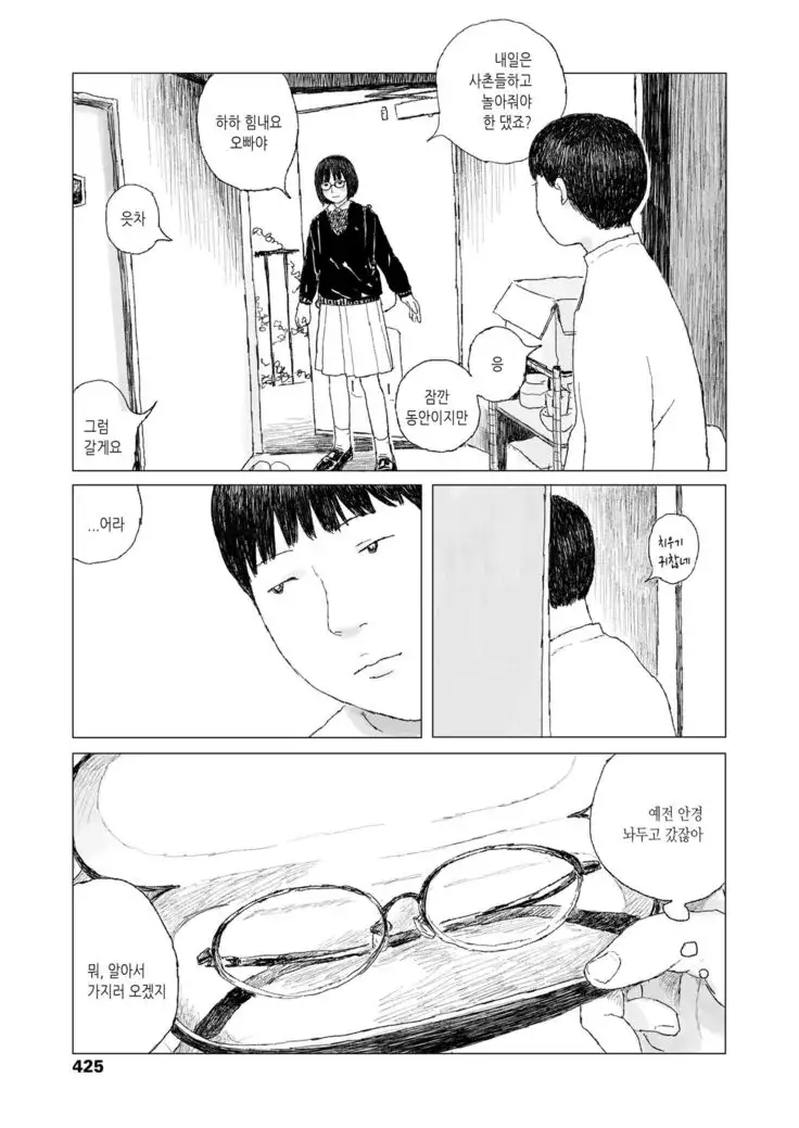 Saikin atta Koto | 최근 있었던 일