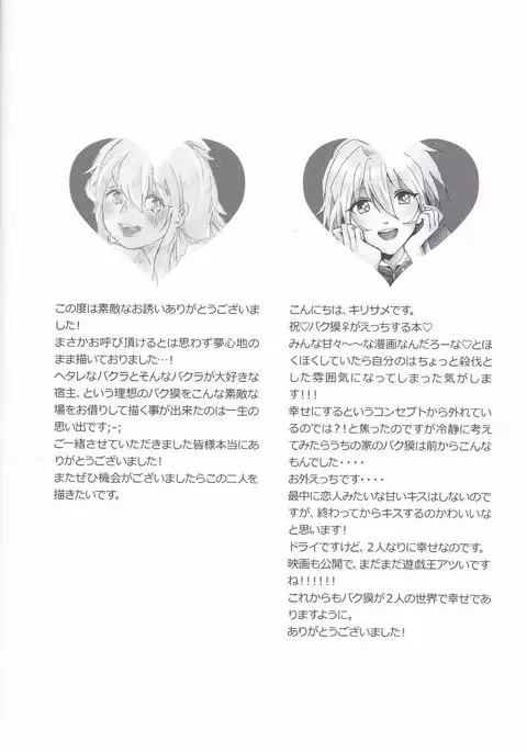 バク獏♀がえっちする本