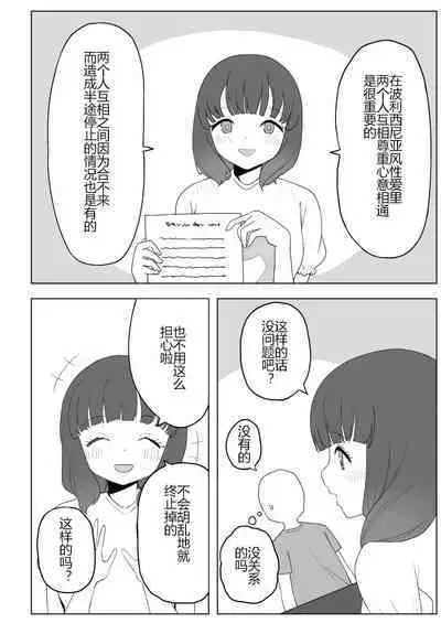 Kaku fuzoku taiken repo-fu manga