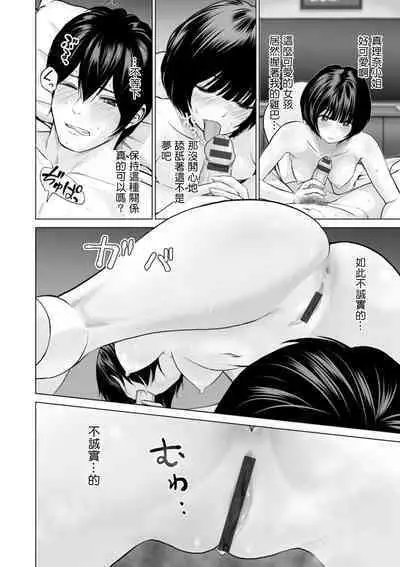 Fujun Group Kouyuu Ch. 3