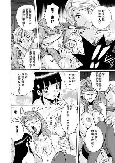 [Kojima Miu] Hahaoya-tachi no Seishori o Suru Kantan na Oshigoto Ch. 8 [Chinese] [瓜皮漢化·母系戰士出品@漫之學園] [Digital]