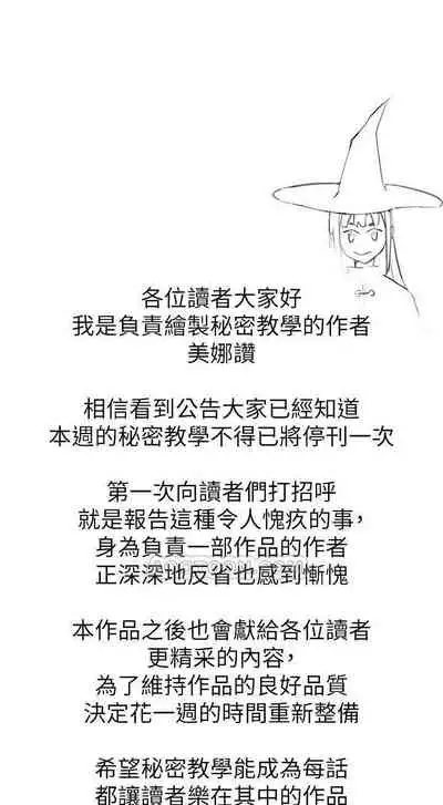 [週六] [美娜讚 & 鋼鐵王] 秘密教學 1-69 官方中文（連載中）