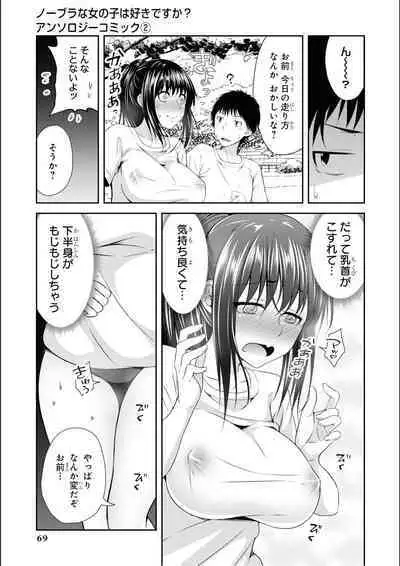 No Bra na Onnanoko wa Suki desu ka? Anthology Comic 2 - Do you love NO BRASSIERE girls? anthology comic