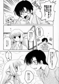 (C59) [Hachiouji Kaipan Totsugeki Kiheitai (Makita Yoshiharu)] TOO MUCH LOVE WILL KILL ME (Chobits)