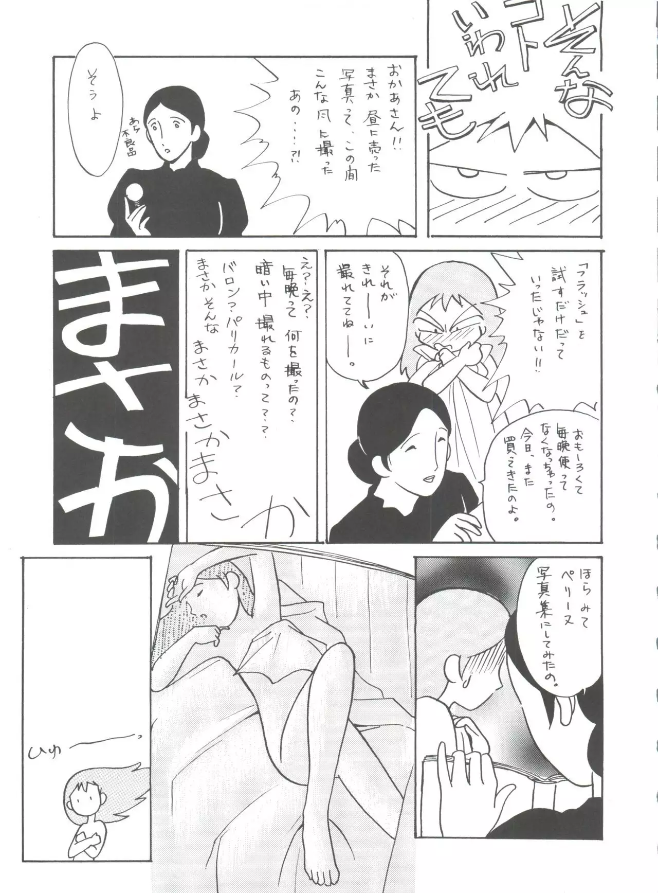 Hara Hara Dokei Final Calpis Theater 7:30