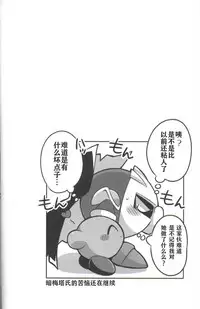 (ALL STAR7) [Sasori Company (Subaru)] Kage Demo XXX Shitai! | 影子也想xxx！ (Kirby) [Chinese] [虾皮汉化组]