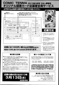 COMIC Tenma 2013-03