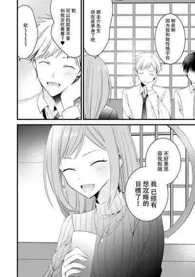 [Cocoa] Kimi no Te de Kawaiku naritai! ~Genderless Danshi to no H na Gisou Renai~ | 想要通过你的双手变得可爱！～和无性别男子的H伪装恋爱～: 1-6 [Chinese] [莉赛特汉化组]