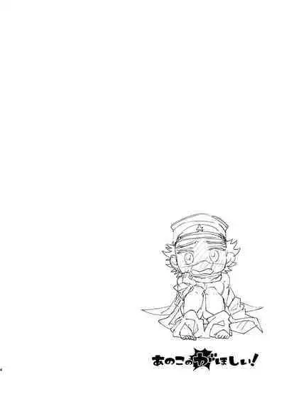 Anoko no ga Wantoshii!