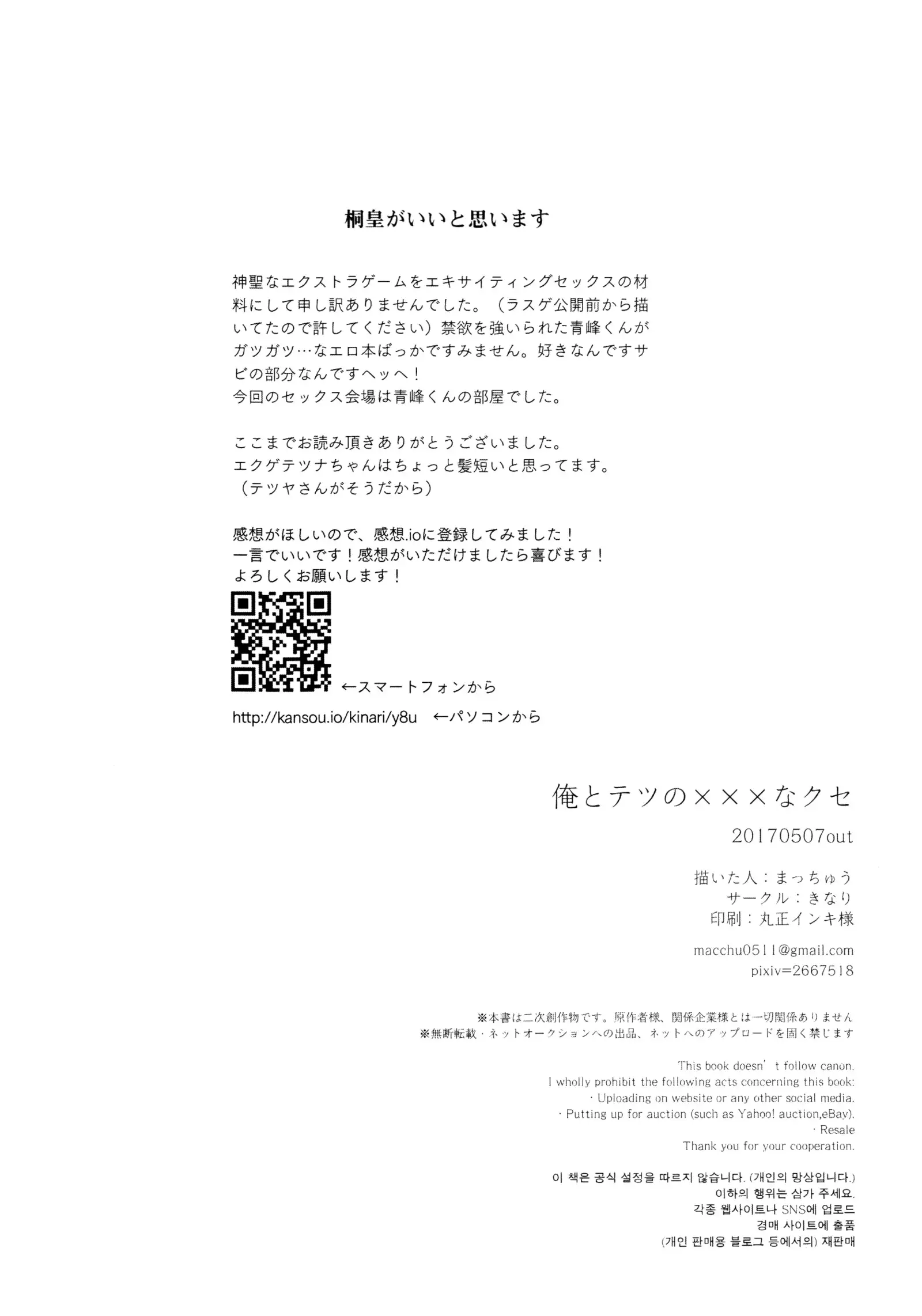 Ore to Tetsu no xxx na Kuse