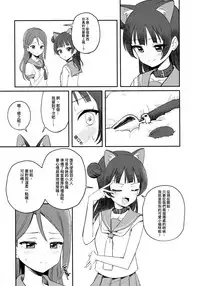 (C94) [Deadnoodles] Yohaneko Choukyou Nikki | Yohaneko Training Diary (Love Live! Sunshine!!) [Chinese] [沒有漢化]