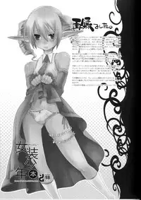 (COMIC1☆2) [dicca (Suemitsu Dicca)] Korizuni Josou Shounen Hon (Master of Epic)