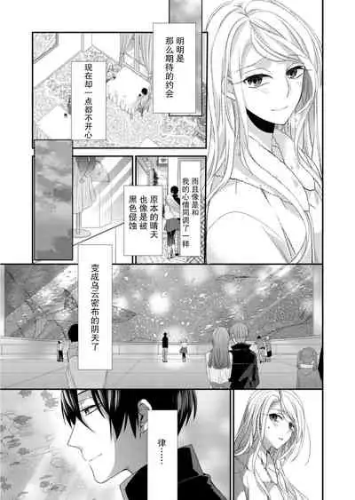 Kioku Sousitsu！？ Watashi no Kareshi ha Docchi? Karada de Tameshite・・・ | 失忆！？我的男朋友到底是谁？用身体来确认…Ch. 1-3