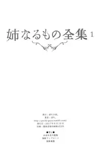 (C92) [Pochi-Goya. (Pochi.)] Ane Naru Mono Zenshuu 1 | Ane Naru Mono Complete Works 1 (Ane Naru Mono) [English]
