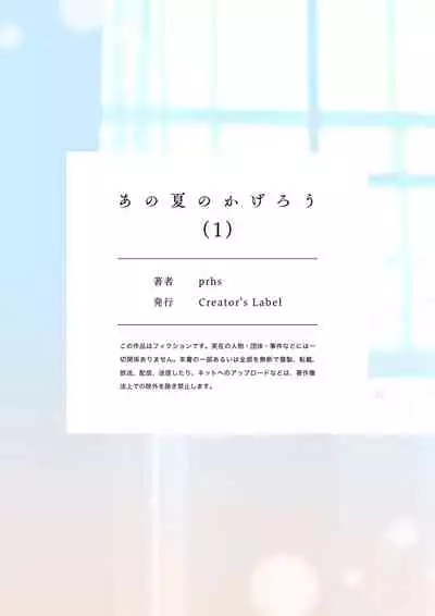 [prhs]あの夏のかげろう1巻[CHINESE]