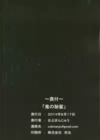 (C86) [Obumanjuu (obmas)] Oni No Himitsu