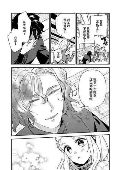 The reincarnated princess is in the arms of the deadliest wizard | 与凶恶魔法师拥抱的重生王女 1-4