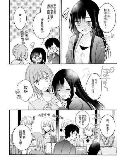 [Cocoa] Kimi no Te de Kawaiku naritai! ~Genderless Danshi to no H na Gisou Renai~ | 想要通过你的双手变得可爱！～和无性别男子的H伪装恋爱～: 1-8 end [Chinese] [莉赛特汉化组]