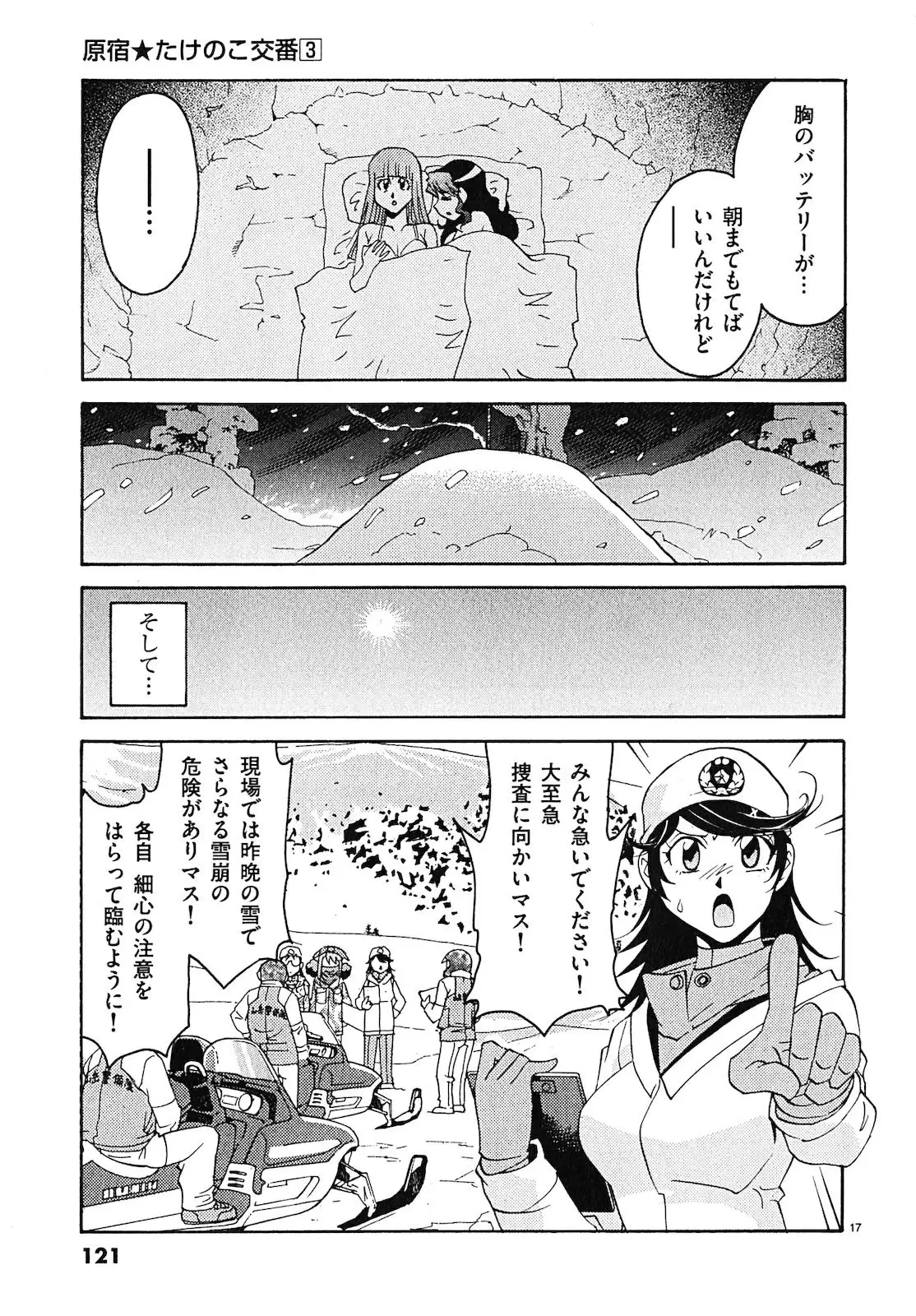 harajuku takenoko kouban 3