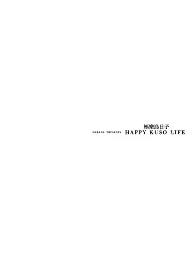 Happy Kuso Life 3 | 極樂鳥日子 3