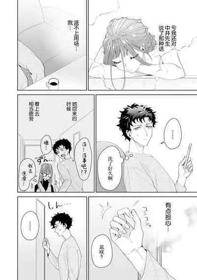 Yuunou Engineer ni wa Ura no Kao ga Aru Watashi o Kaihatsu suru Dekiai Step | 能干程序员隐藏的一面 把我“开发”的溺爱步骤 1-16