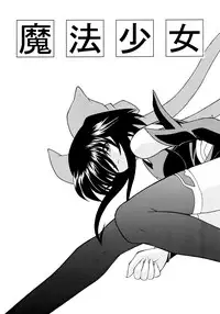 (C65) [ROSE WATER (Ayanokouji Haruka)] ROSE WATER 18 ULTRA AI (Mahou Shoujo Ai)