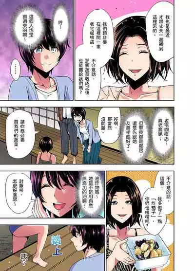 [Aoi Shou] Rinkan Gou ~ Netori Muhou Chitai | 林間鄉～戴綠帽無法地帶 Ch.1-9 [Chinese]