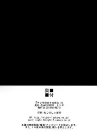 (CT24) [NIGHT ★ FUCKERS (Mitsugi)] Chinjufu no Naka Yasumi 2 (Kantai Collection -KanColle-) [Chinese] [脸肿汉化组]