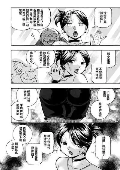 [Chuuka Naruto] Bijin Shachou Yuki ~Mitsuyaku no Nikusettai~ Ch. 1-7 [Chinese] [村长个人汉化]