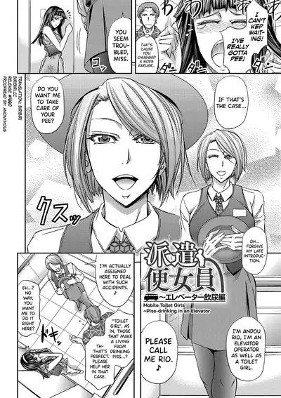 [Kikuichi Monji] Haken Benjoin ~Omorashi Musume to Genkai Innyou~ Ch.1-3 [English] [biribiri]