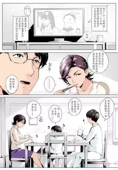 Cheating Wife Honoka