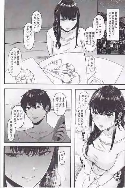 Segawa-san ga Konna Dohentai Nante Shitsubo Shita yo.