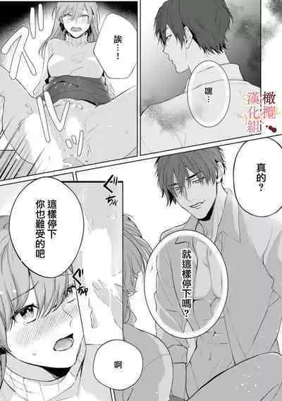 [Tsubuan Daifuku]Dekiai Sex Method Elite Kare wa Amasugi Seijuu, Tokidoki Uzai~01-04｜溺爱性交方法～精英的他是宠人的性兽、心跳不已好烦恼~01-04[中文] [橄欖漢化組]