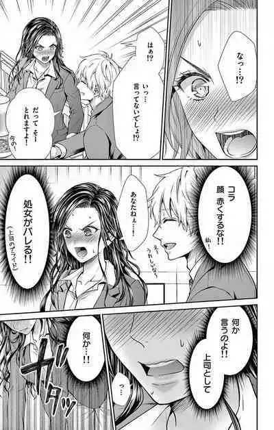 Konya mo Doutei ni Nakasareteimasu 1-7