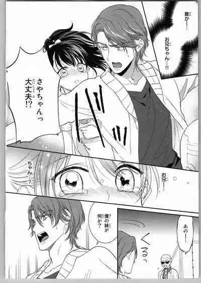 Onii-chan dakedo Ecchi ga Shitai