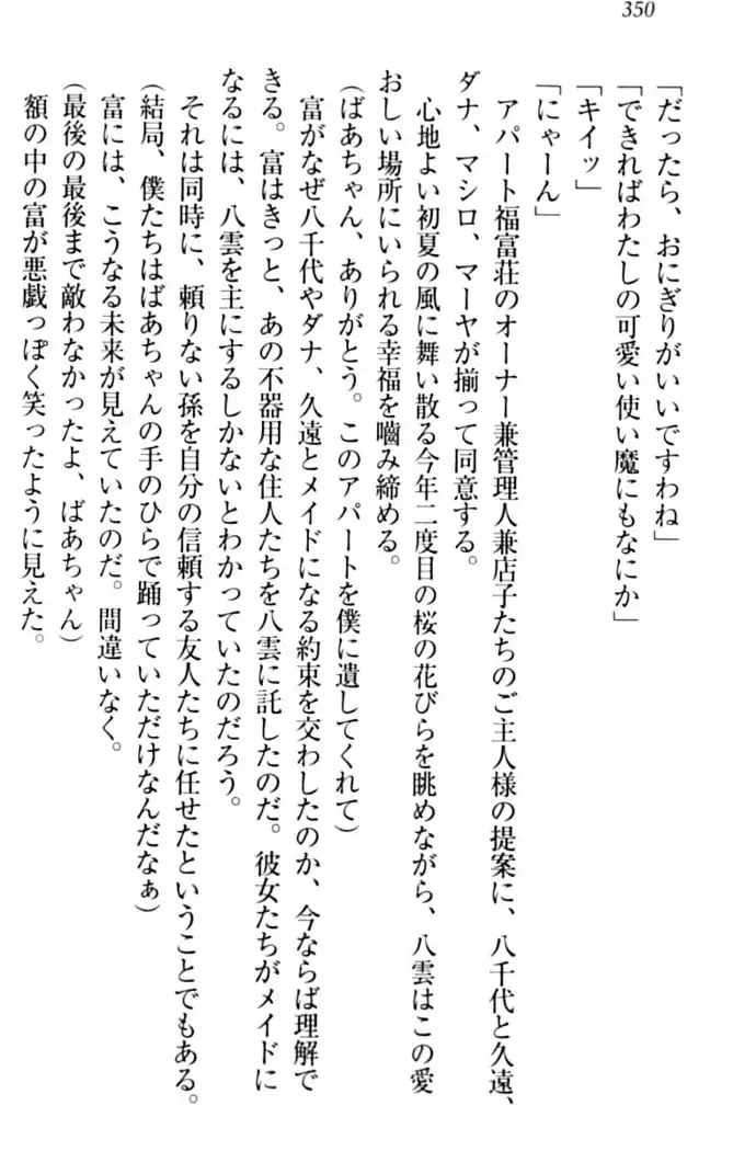 ここは妖怪メイドアパート