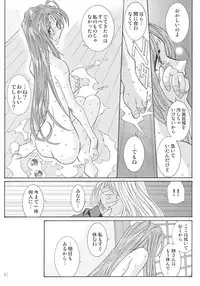 [RPG Company 2 (Toumi Haruka)] SILENT BELL aberration (Ah! My Goddess!)