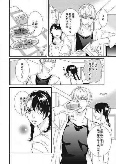 Manekiirete wa Ikemasen 1-10