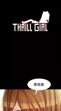 中文韩漫 Thrill girl Ch.01-08 [Chinese]