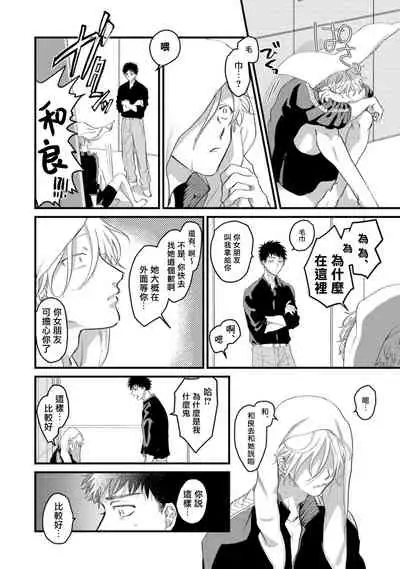 Hetare to Bakatare | 废柴君与笨蛋君 1-4