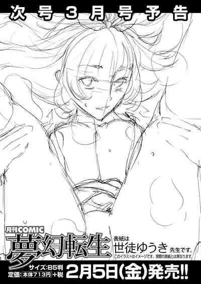 COMIC Mugen Tensei 2021-02