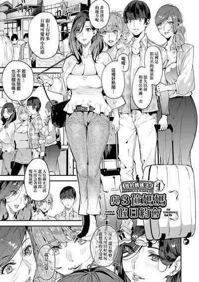 Boku no Mamakatsu | 我的媽媽活