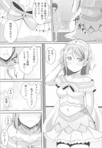 (C93) [Yachan Coffee (Yachan)] You-chan ga Kawai Sugite Yabaiyo! Kore wa (Love Live! Sunshine!!)