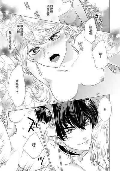 Dakareta Akuyaku Reijou wa, Gekihen Ouji no Dekiai Route ni Totsunyuuchuu!? | 被深拥的反派千金进入反套路王子的强宠攻略线!? 1-14