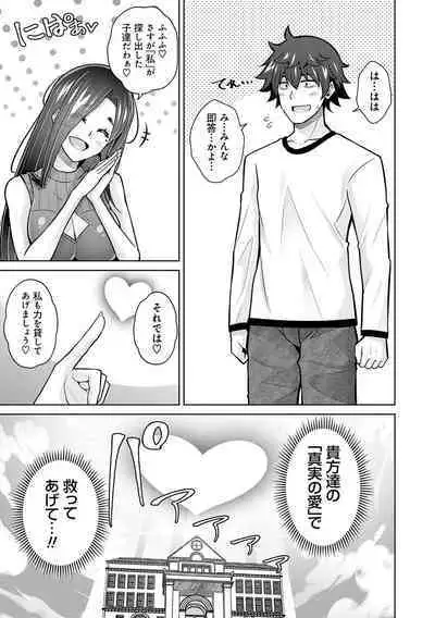 Megami ni Ecchi na Shukufuku o - Erotic Blessings to the Goddess