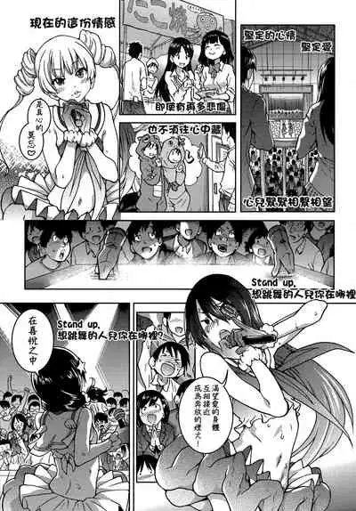 [Shiwasu no Okina] Aibuka! (Kari) | 偶像部!（暫） [Chinese]