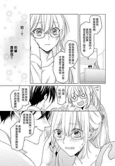 kono shachiku OL ga mononoke ni aisa reru no wa riyū ga aru | 这只社畜OL被妖怪偏爱是事出有因 1