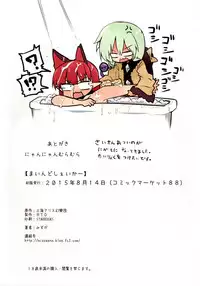 (C88) [RTD (Mizuga)] Mind Shaker (Touhou Project)