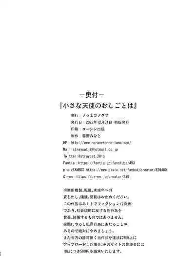 [Noraneko-no-Tama (Yukino Minato)] Chiisana Tenshi no Oshigoto wa [Chinese] [绅士仓库汉化] [Decensored] [Digital]